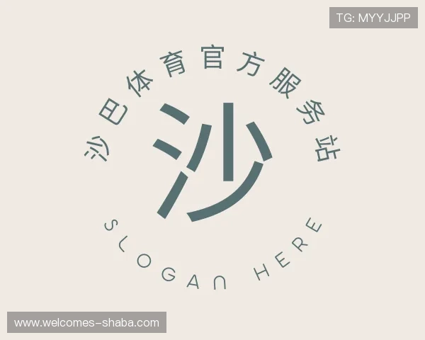 关于沙巴体育官方服务站