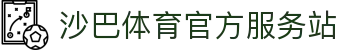 体育投注-沙巴体育-沙巴|沙巴官方网站